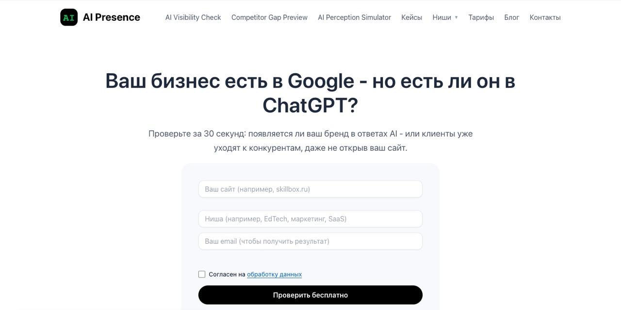 Скриншот сервиса AI Presence