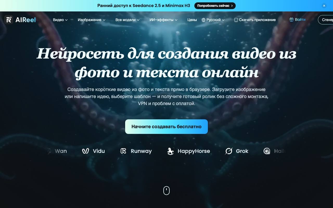 Скриншот сервиса AIReel