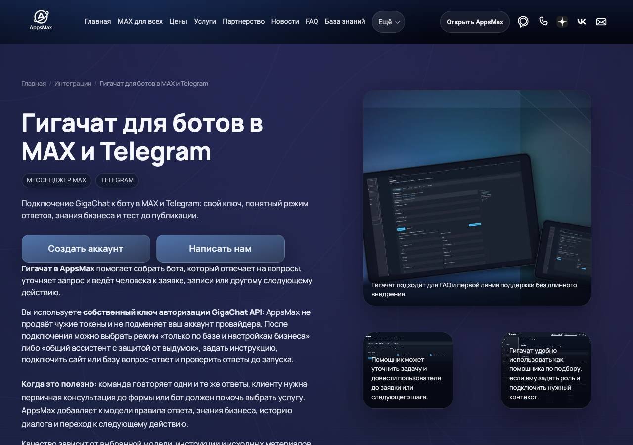 Скриншот сервиса AppsMax