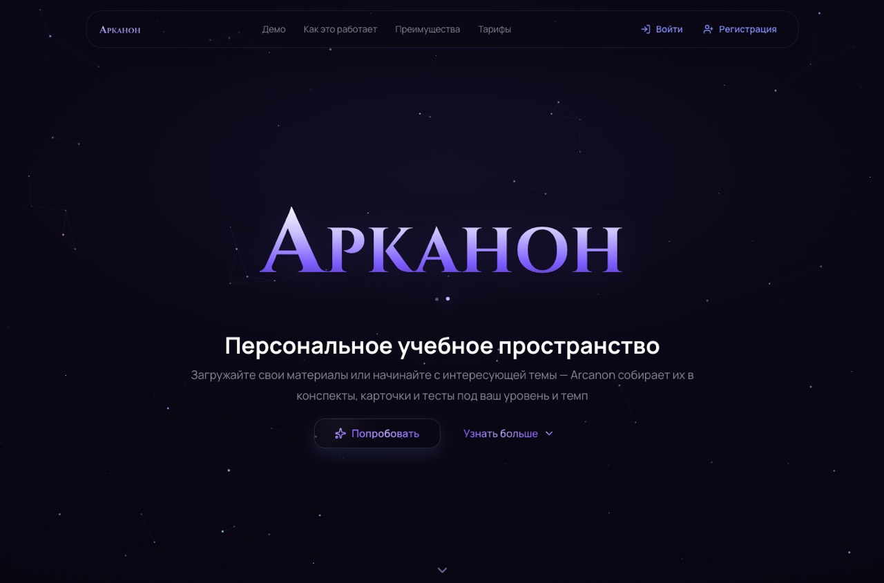 Скриншот сервиса Арканон