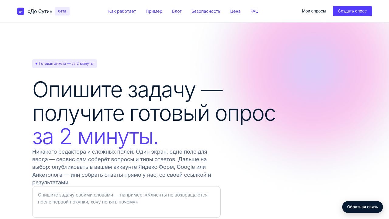 Скриншот сервиса До Сути