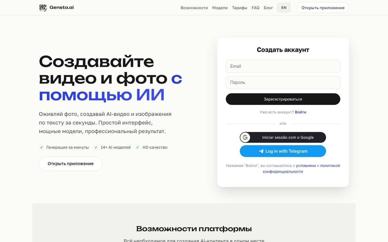 Скриншот сервиса Gensta.ai