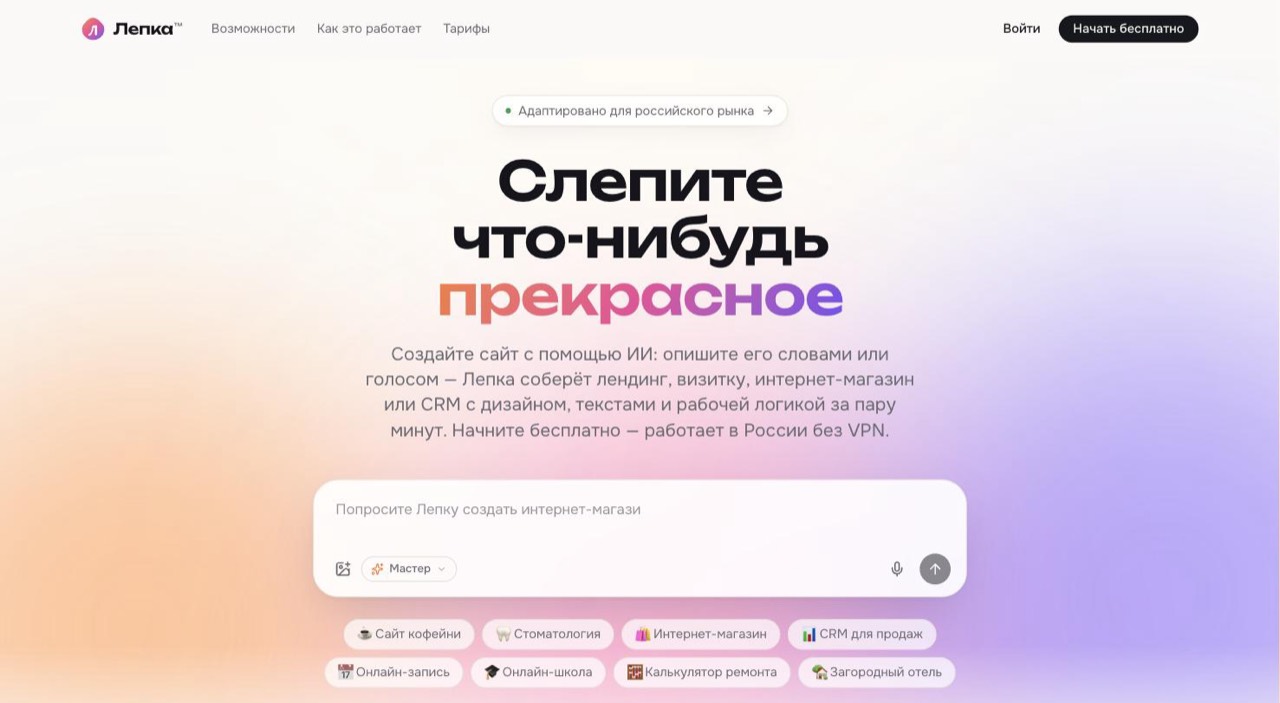 Скриншот сервиса Лепка