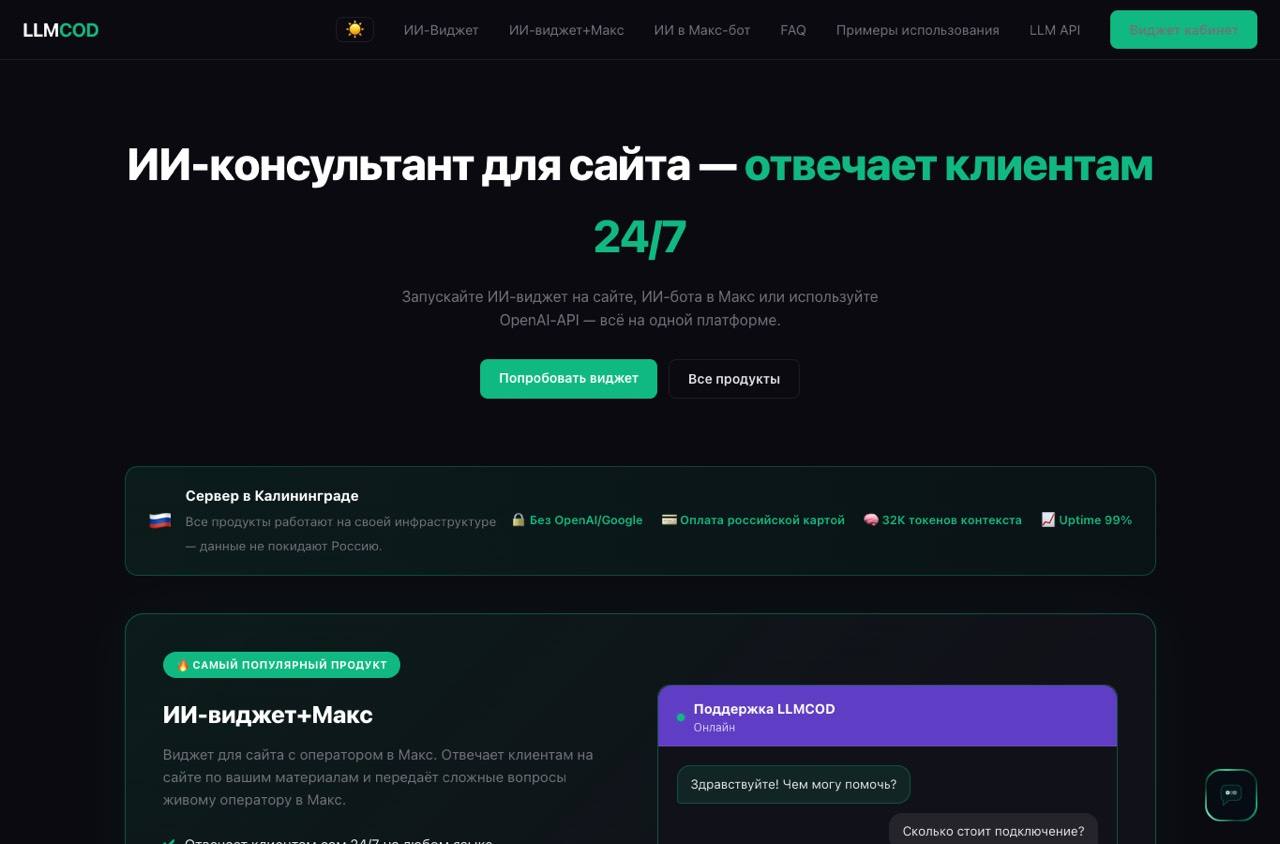 Скриншот сервиса LLMCOD