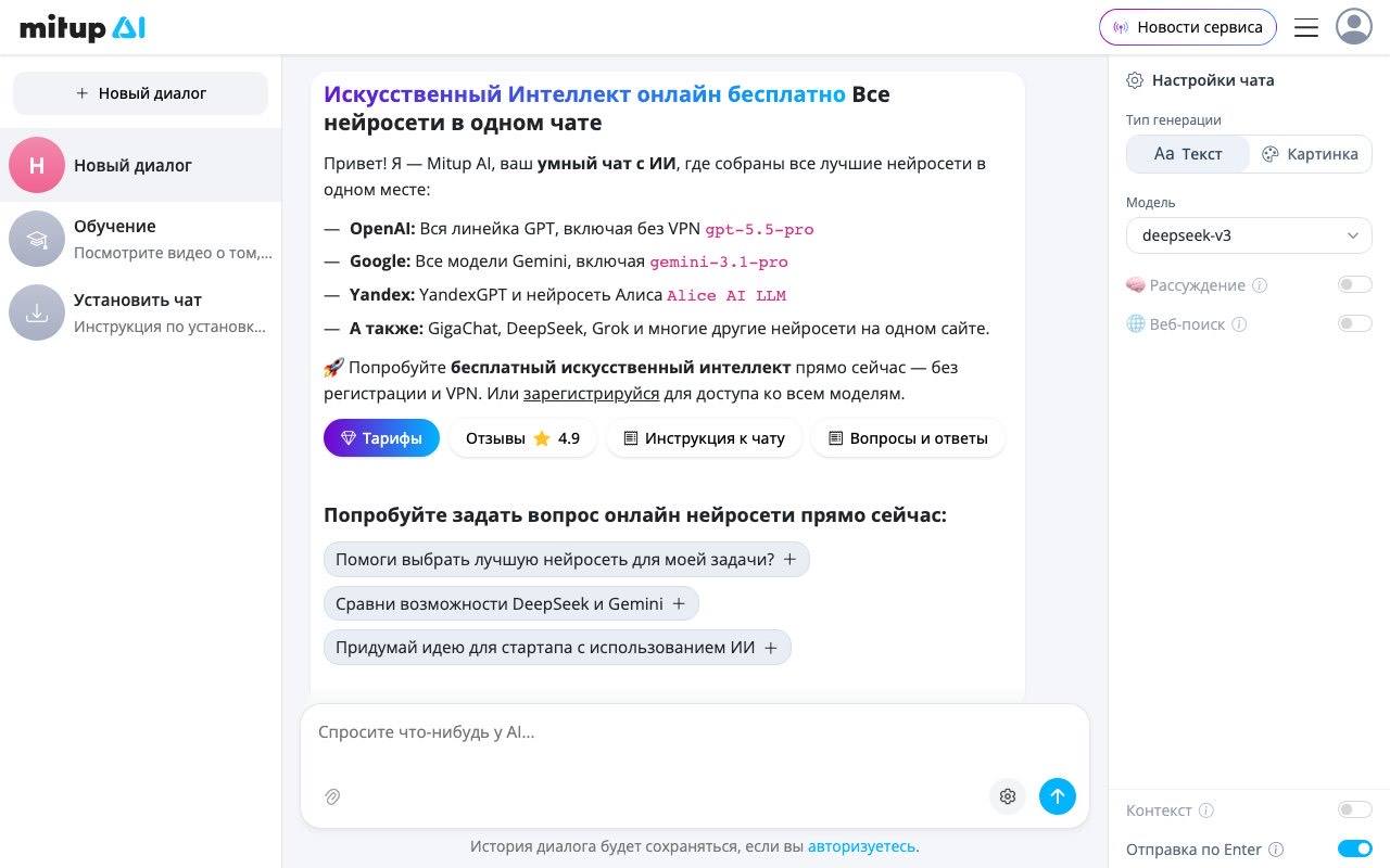 Скриншот сервиса Mitup AI
