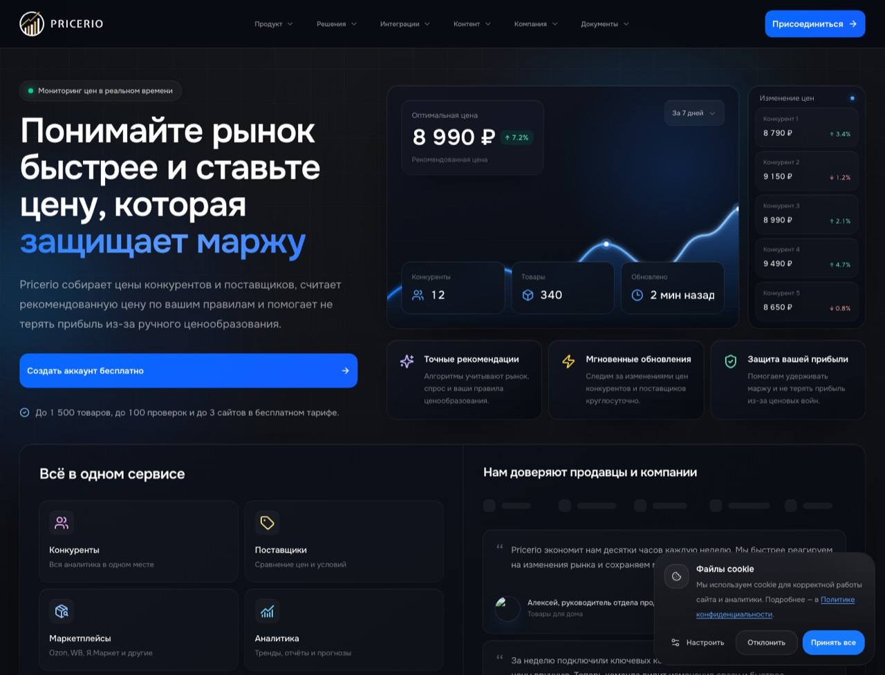 Скриншот сервиса Pricerio