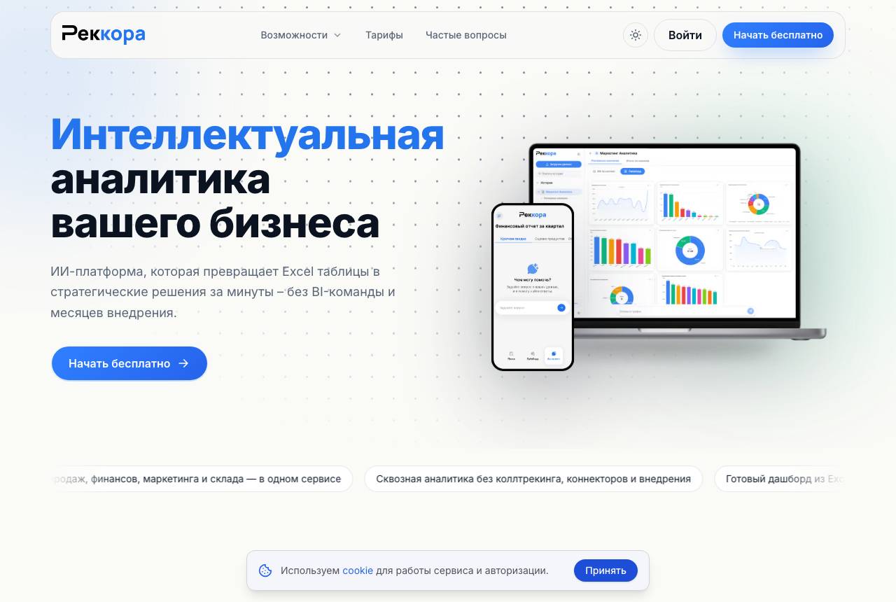 Скриншот сервиса Реккора