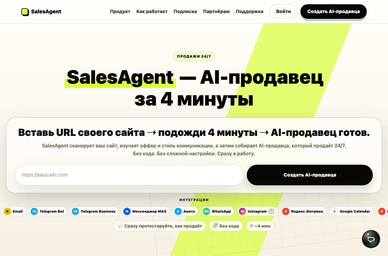 Скриншот сервиса SalesAgent