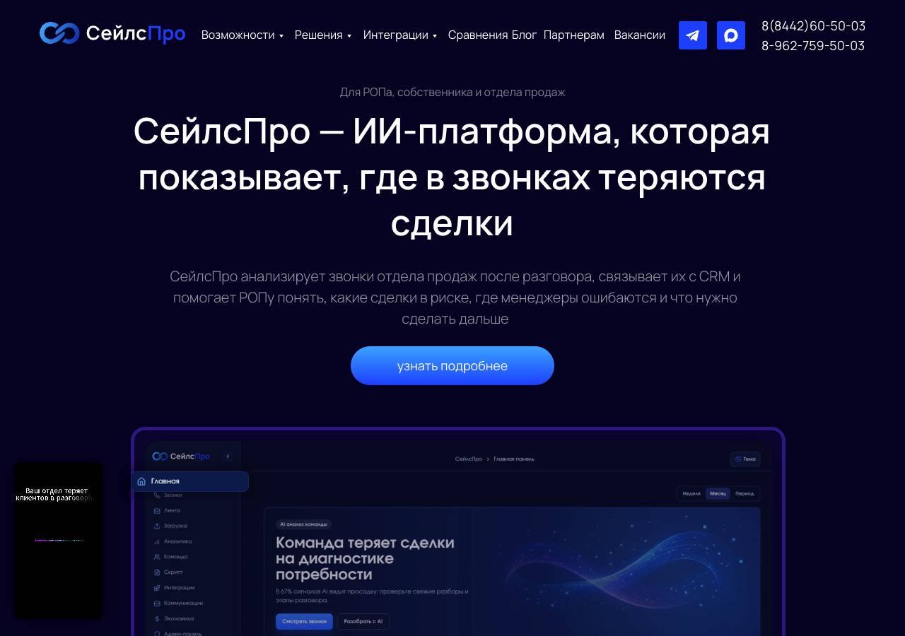Скриншот сервиса СейлсПро