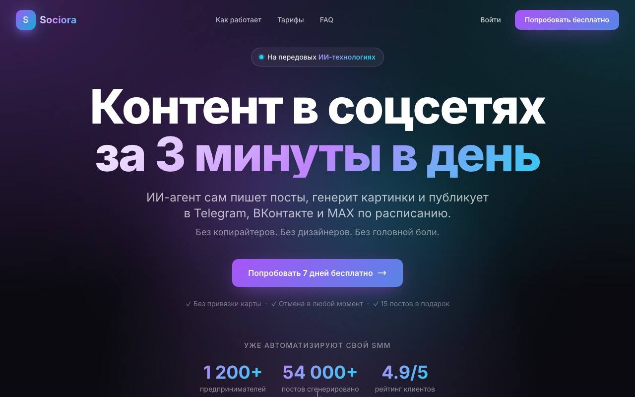 Скриншот сервиса Sociora