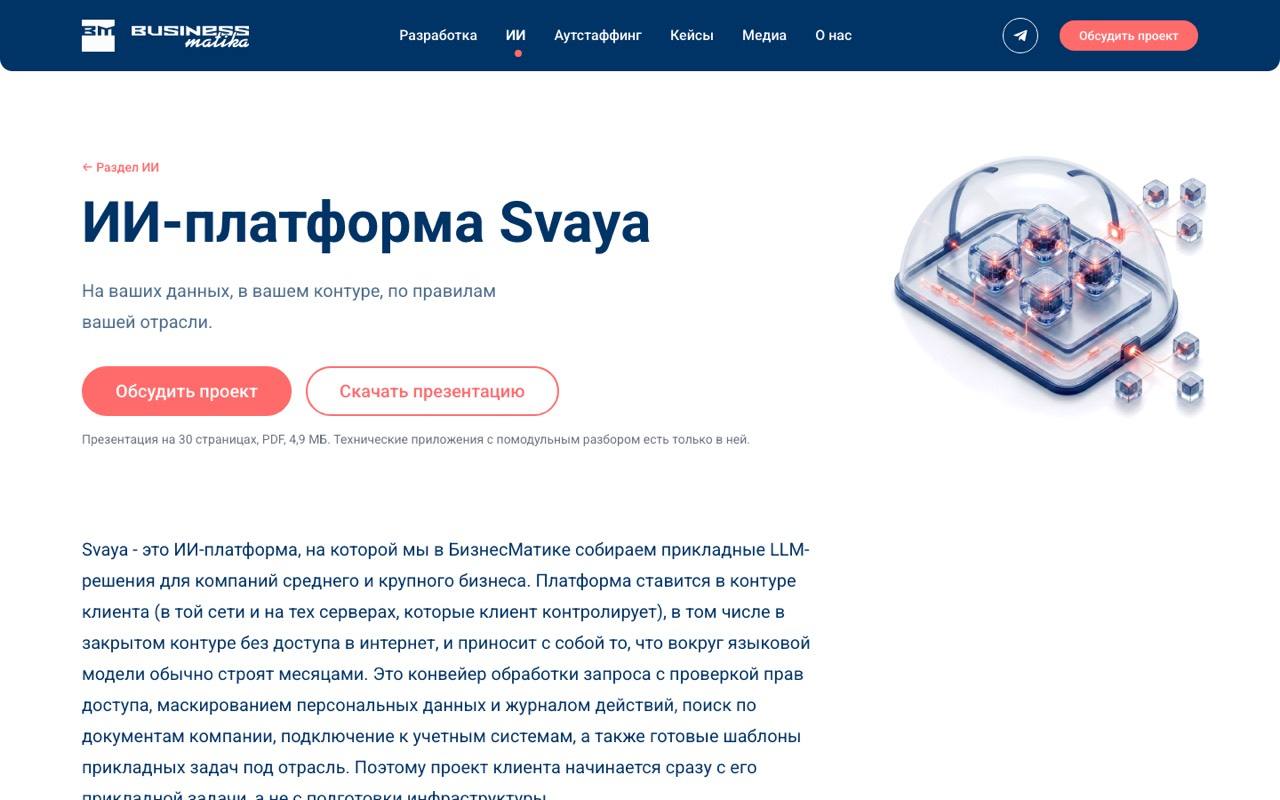 Скриншот сервиса Svaya