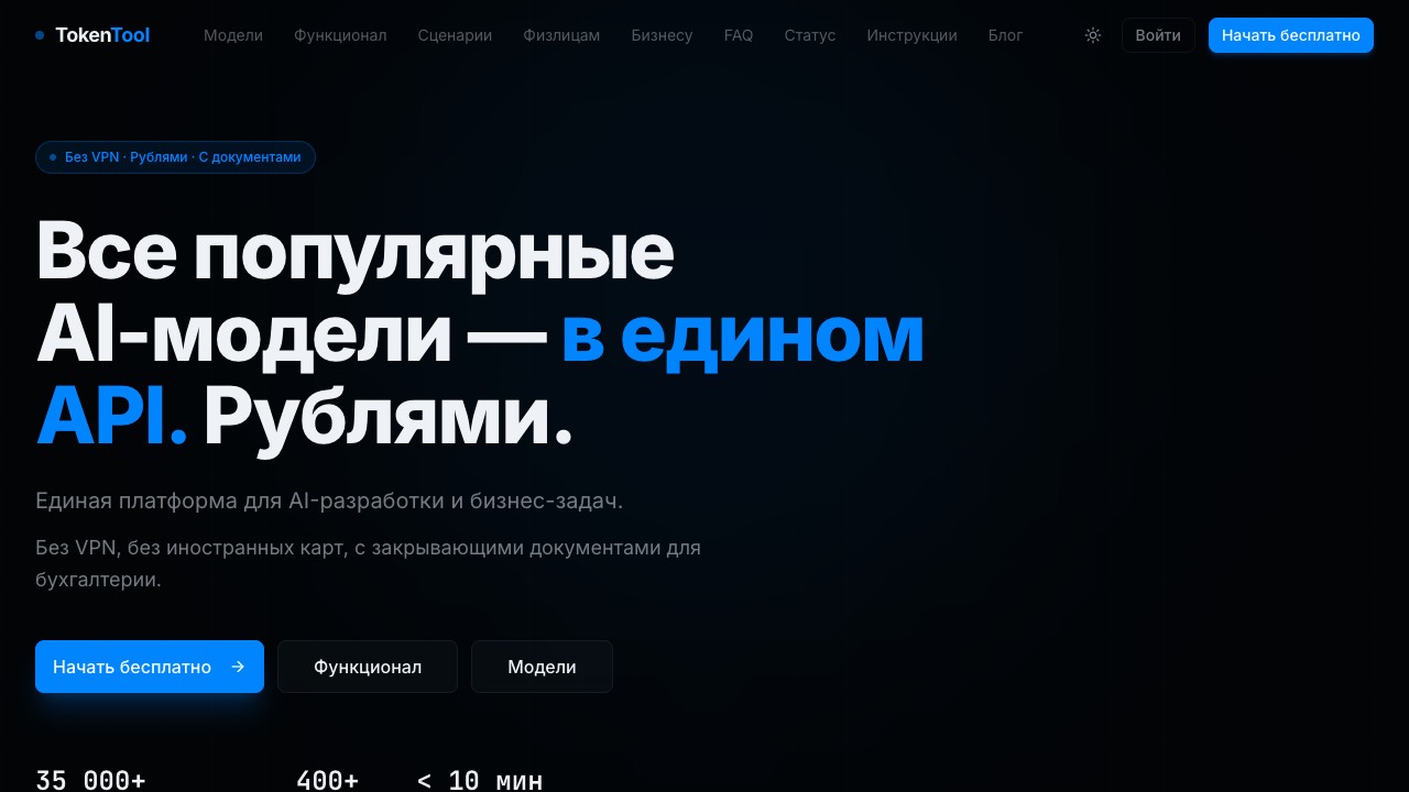 Скриншот сервиса TokenTool
