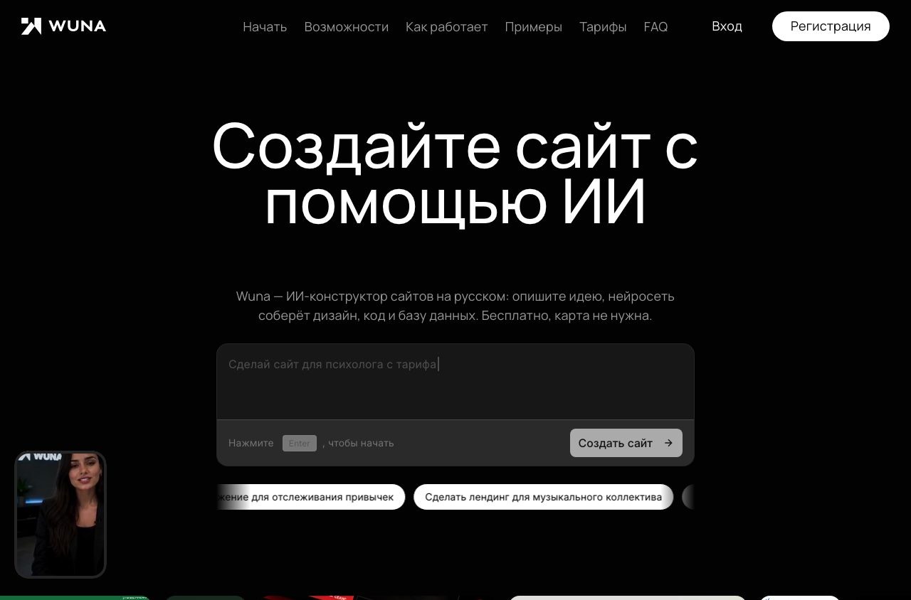 Скриншот сервиса Wuna