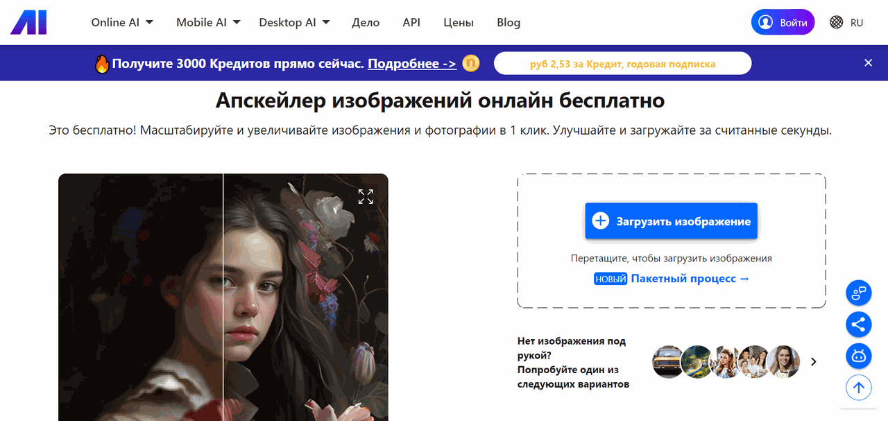 Скриншот сервиса Nero AI Image Upscaler