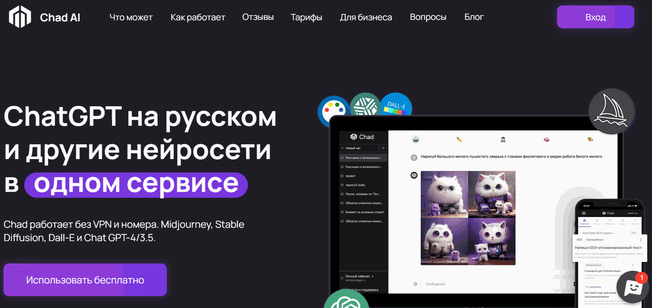 Скриншот сервиса ChadGPT