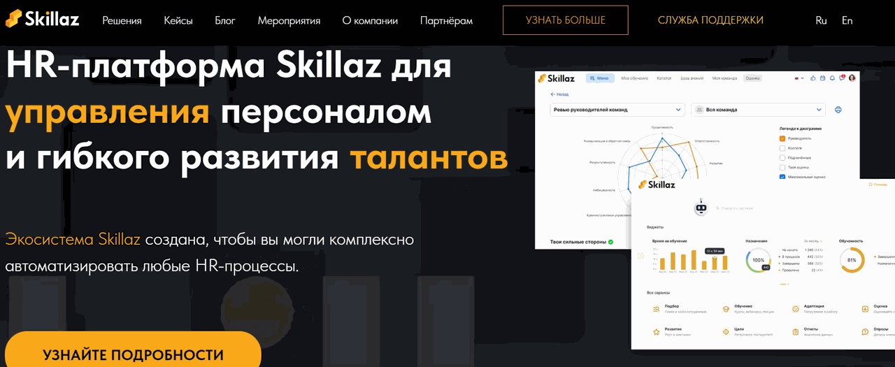 Скриншот сервиса Skillaz