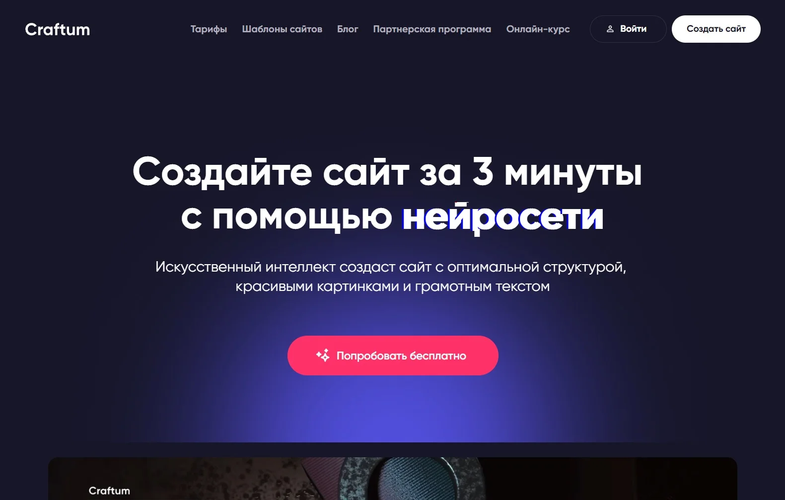 Скриншот сервиса Craftum