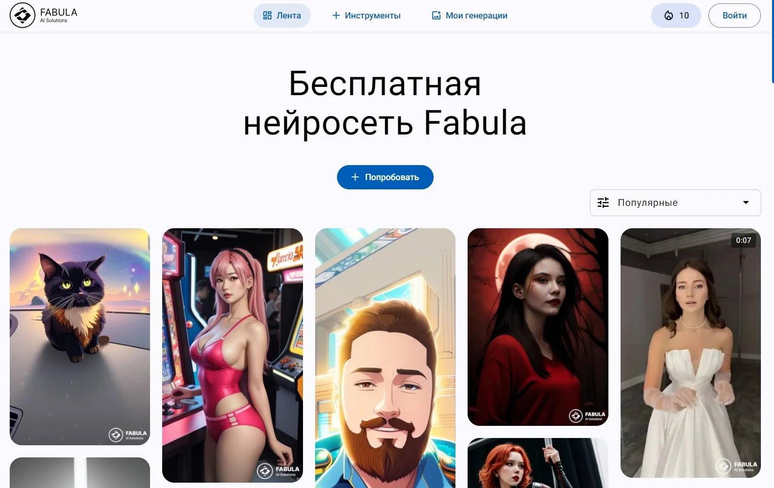 Скриншот сервиса Fabula AI