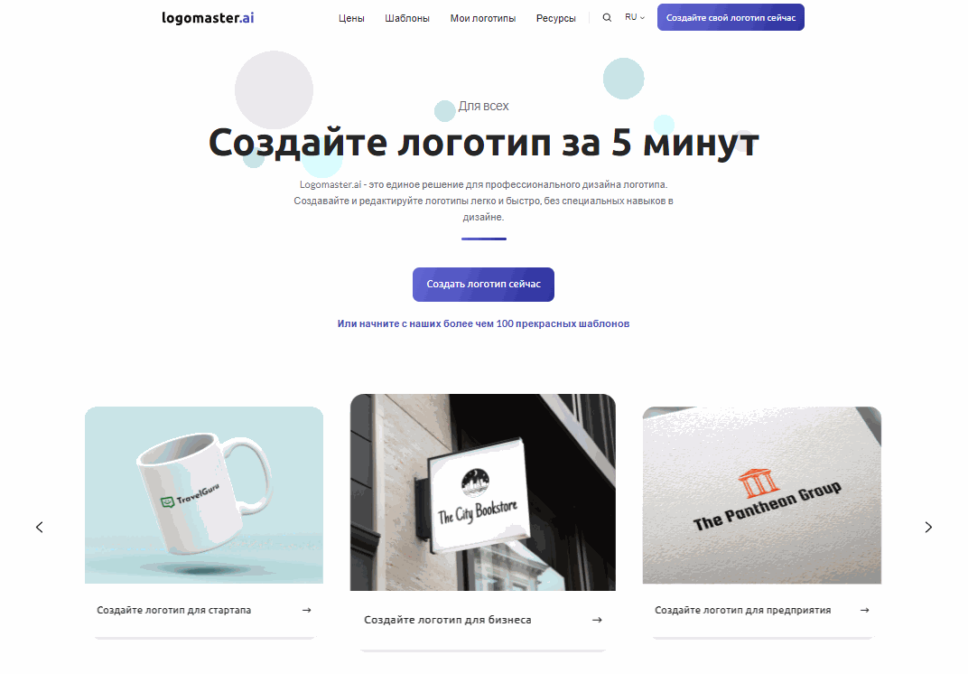 Скриншот сервиса logomaster.ai
