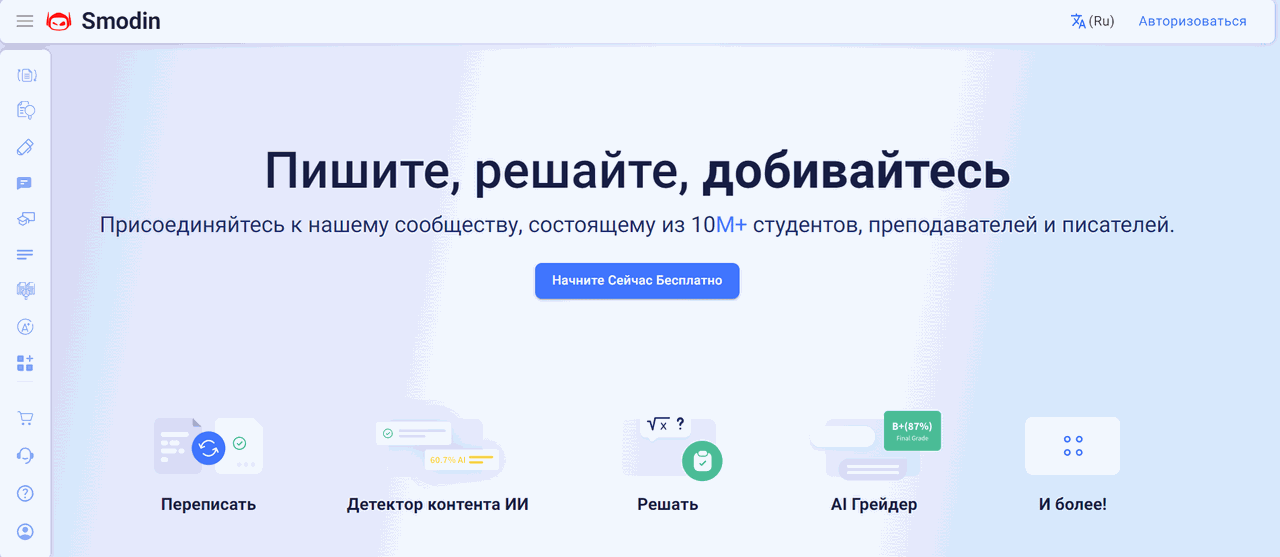 Скриншот сервиса Smodin