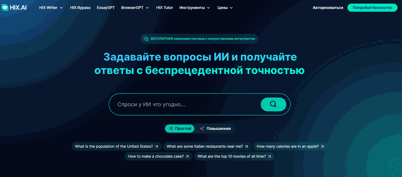 Скриншот сервиса Hix.ai