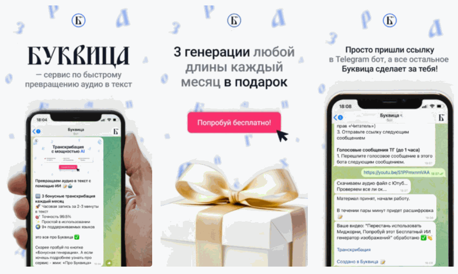 Скриншот сервиса Буквица