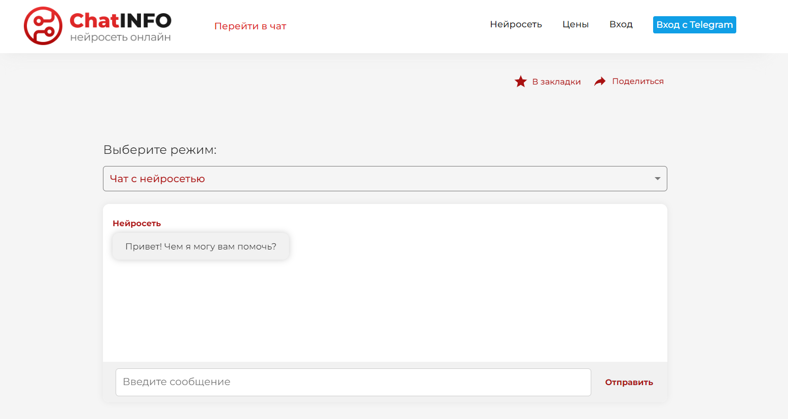 Скриншот сервиса ChatINFO