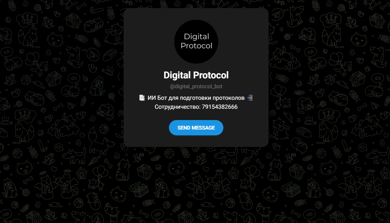 Скриншот сервиса Digital Protocol