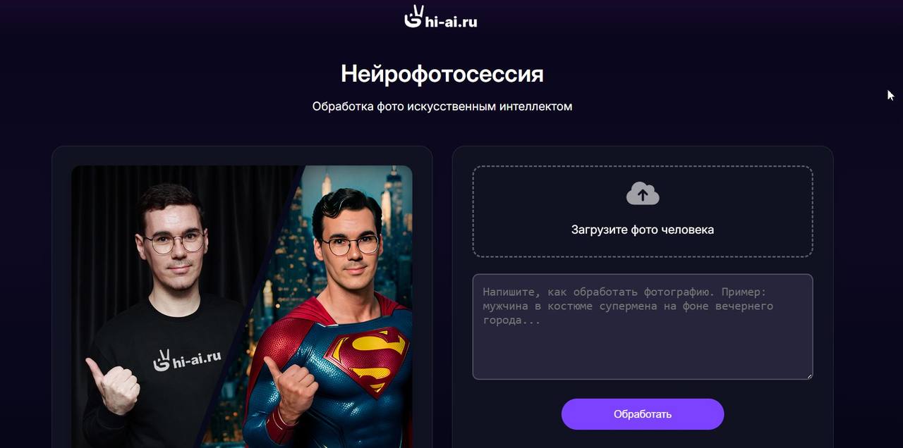 Скриншот сервиса Banana AI (HI-AI)