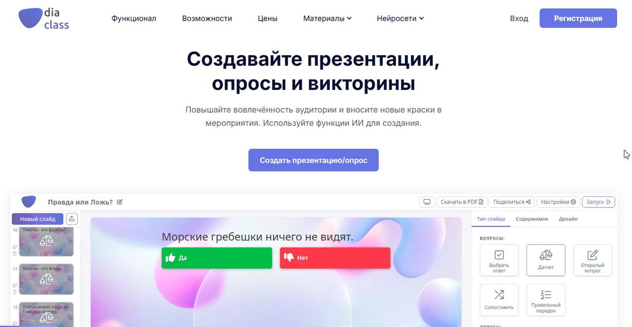 Скриншот сервиса Dia class