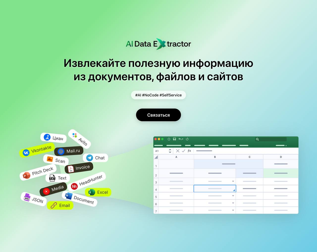 Скриншот сервиса AI Data Extractor