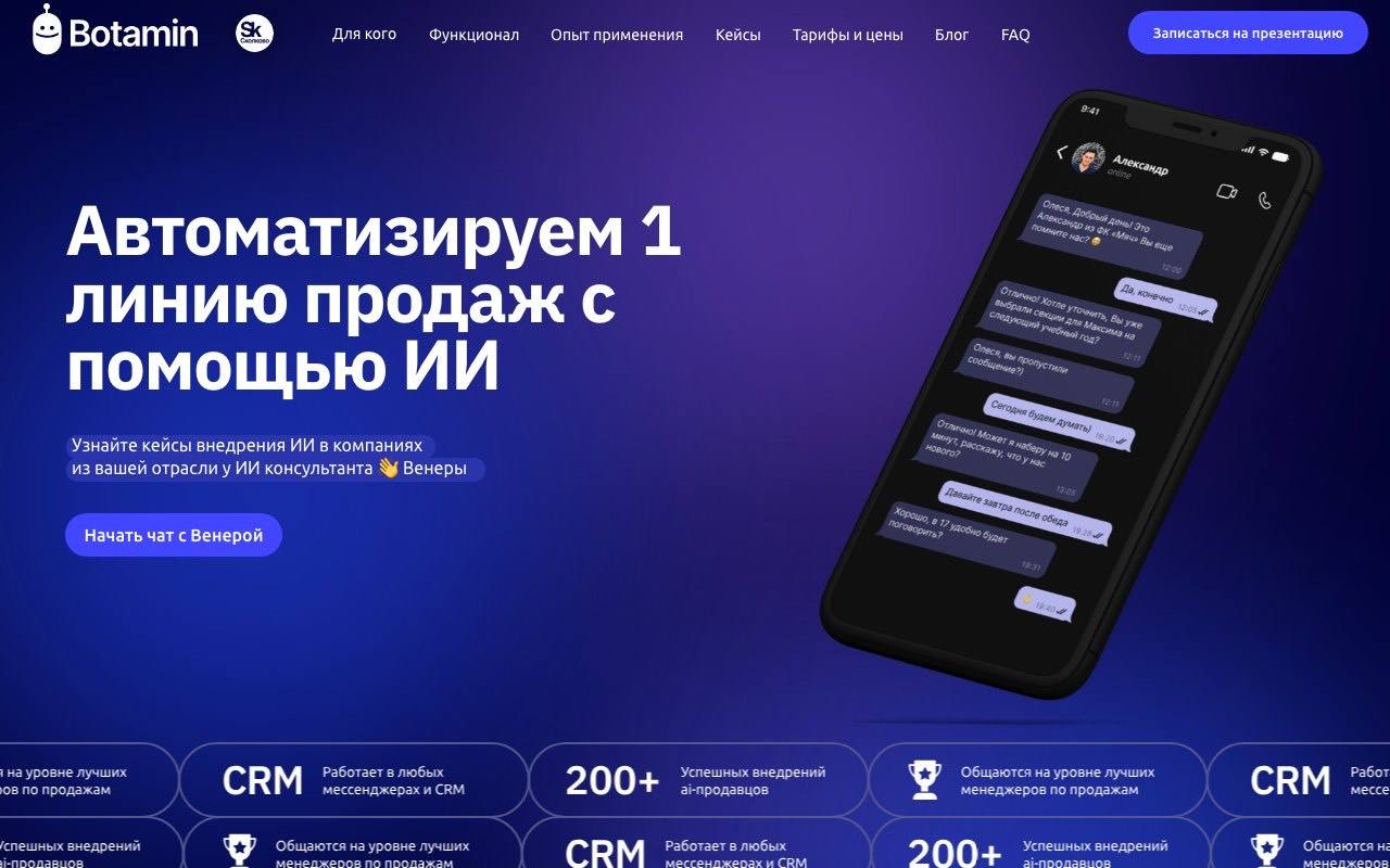 Скриншот сервиса Botamin