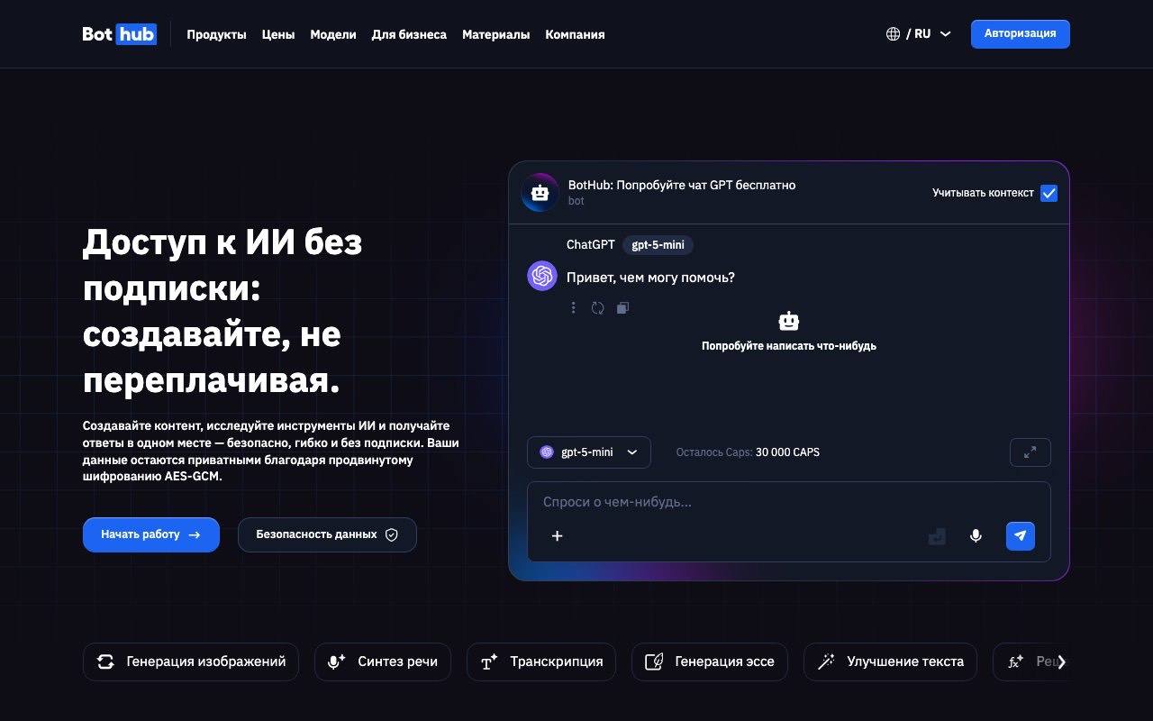 Скриншот сервиса BotHub