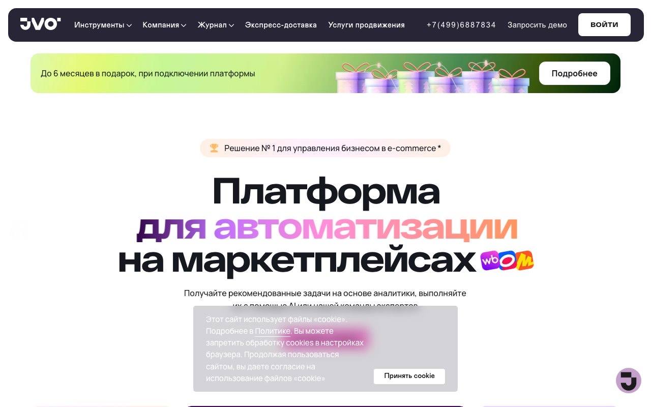 Скриншот сервиса JVO Агент