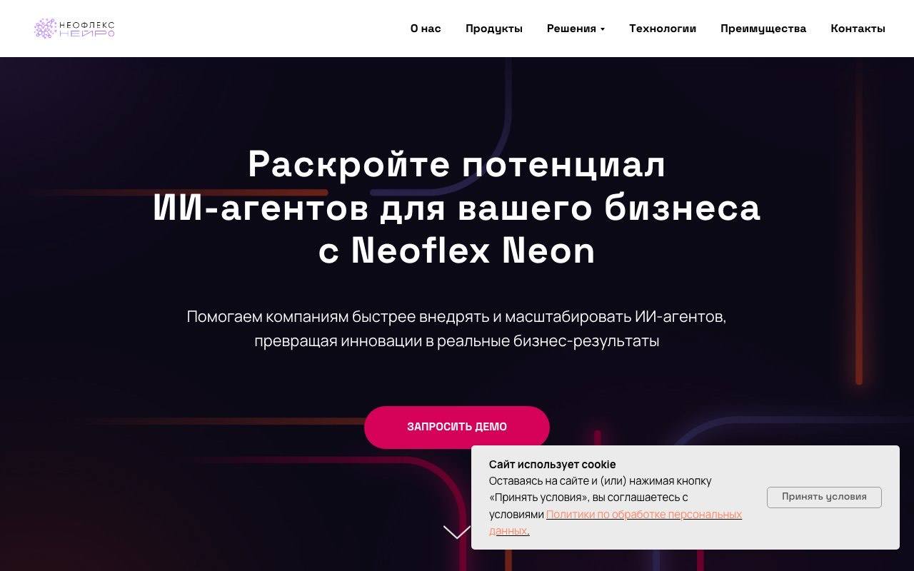 Скриншот сервиса Neoflex Neon
