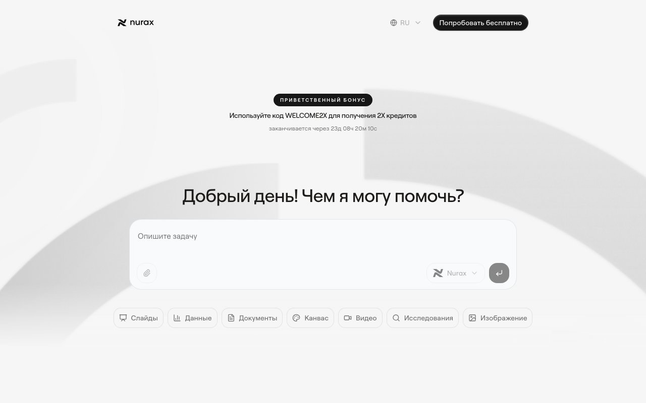 Скриншот сервиса Nurax
