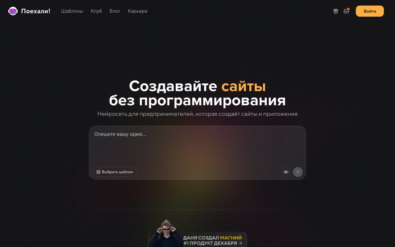 Скриншот сервиса Поехали!