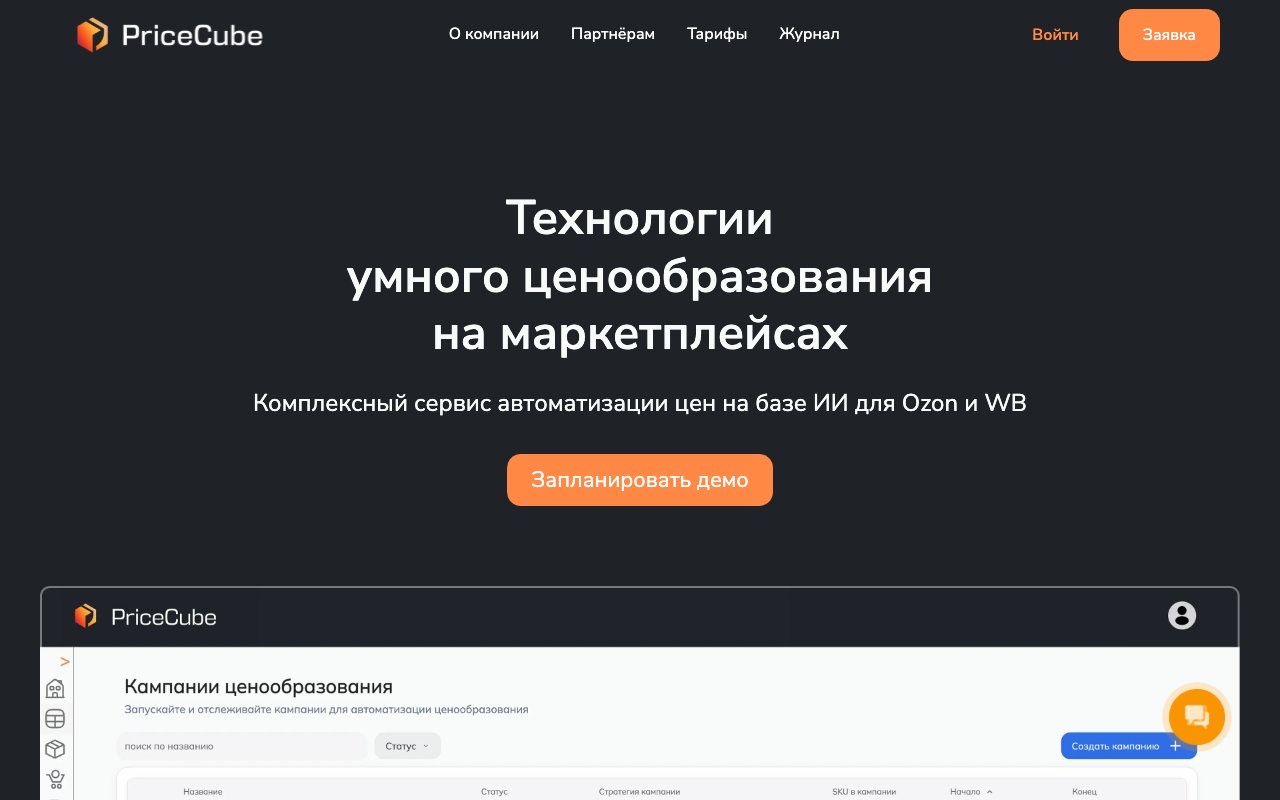 Скриншот сервиса PriceCube
