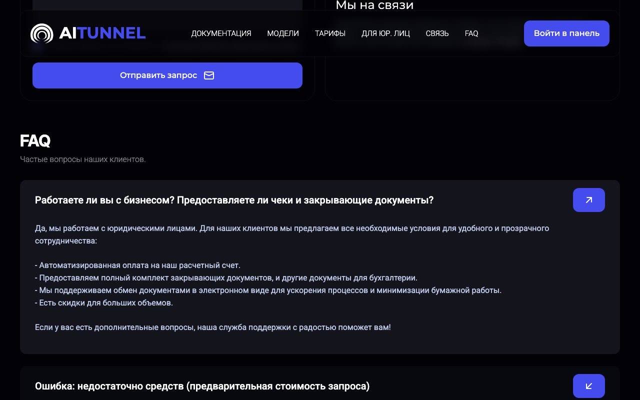 Скриншот сервиса AITUNNEL
