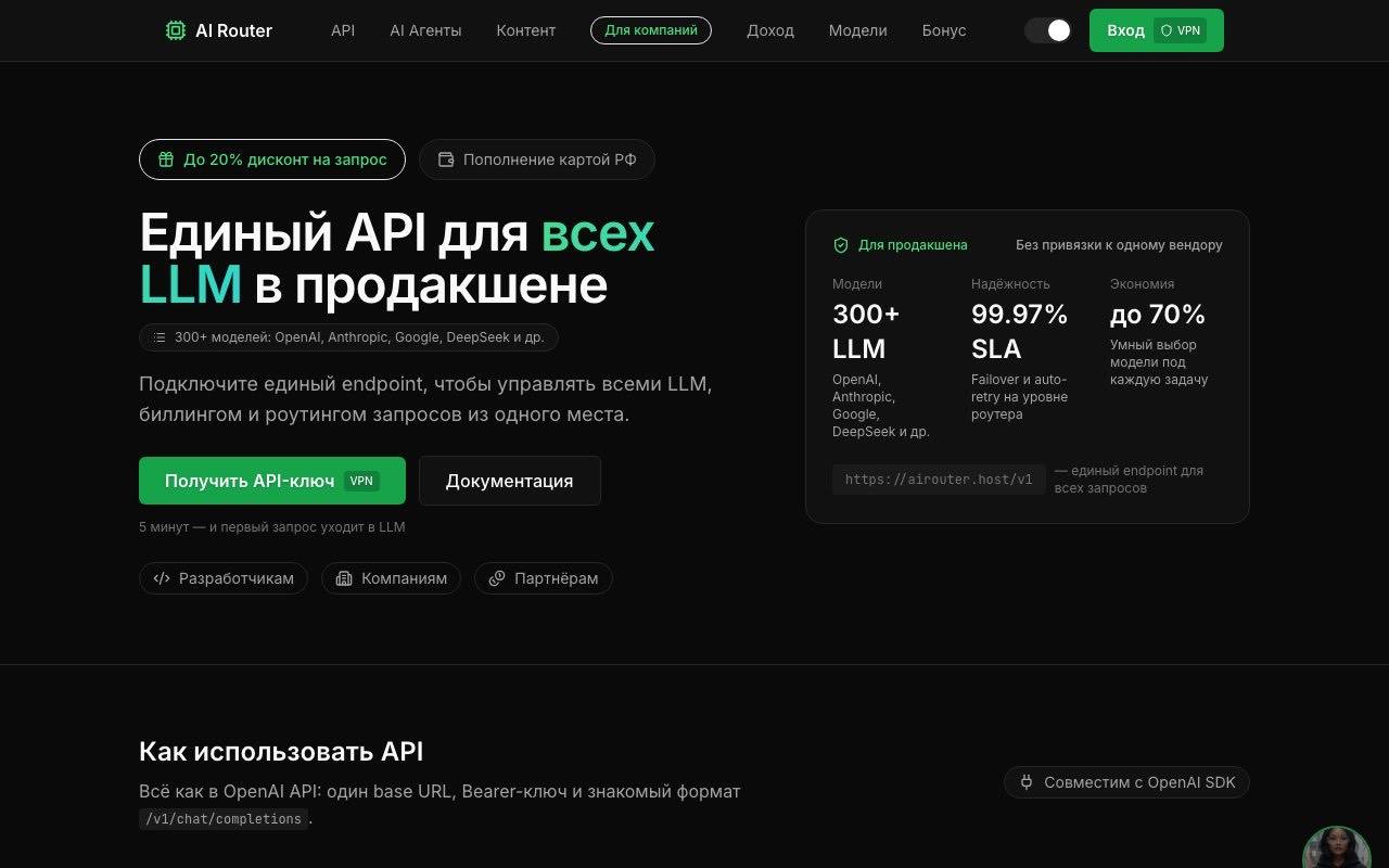 Скриншот сервиса AI Router