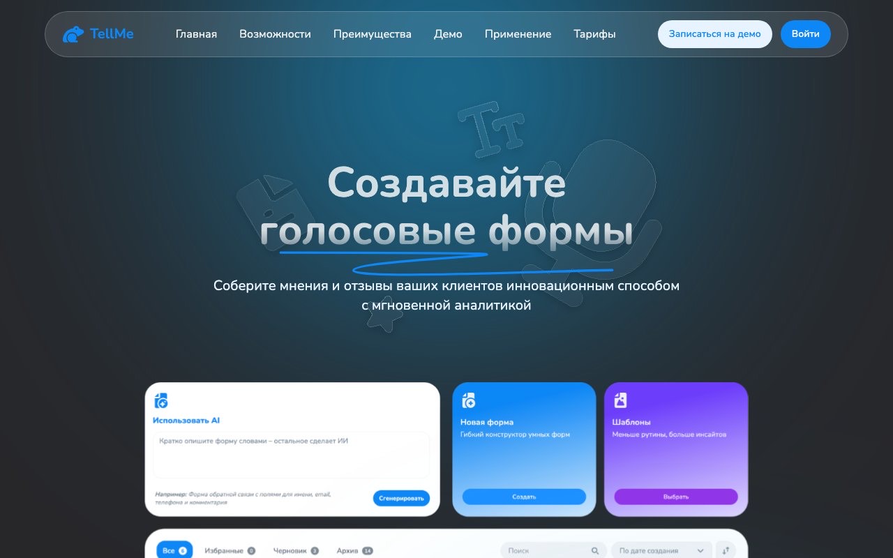 Скриншот сервиса TellMe