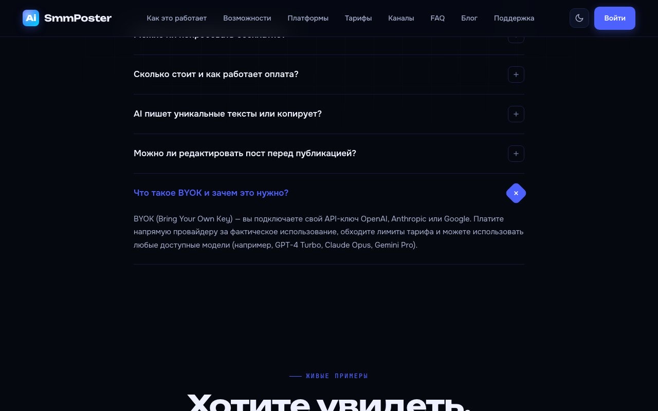 Скриншот сервиса AiSmmPoster