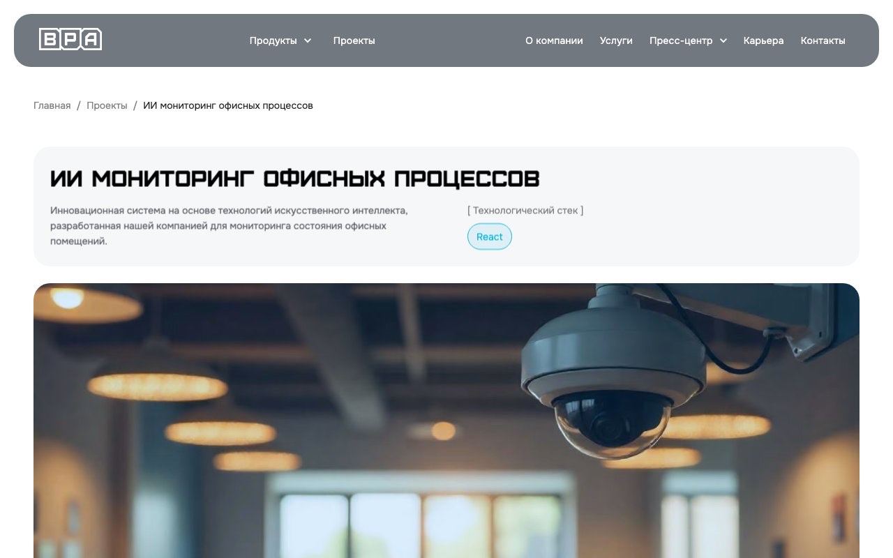 Скриншот сервиса Office Vision (Офис Вижен)