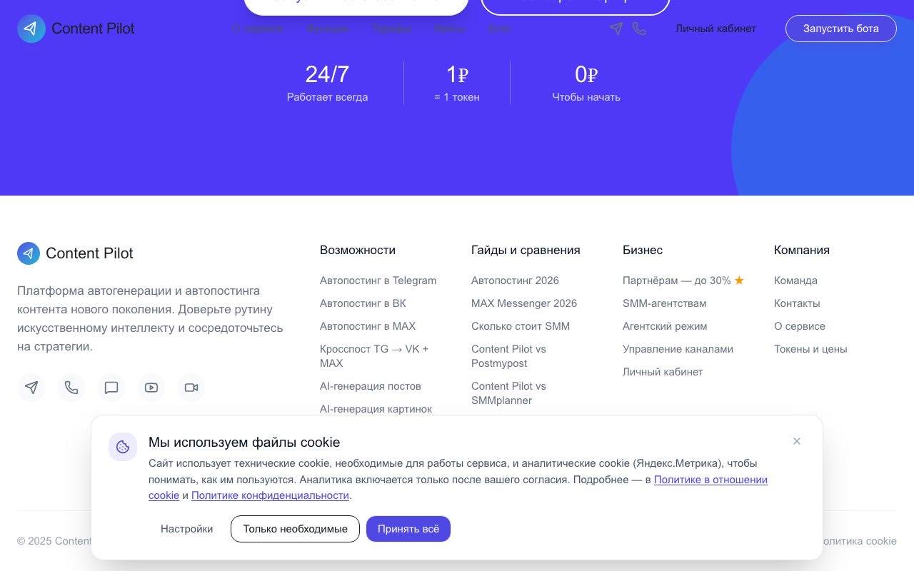 Скриншот сервиса Content Pilot