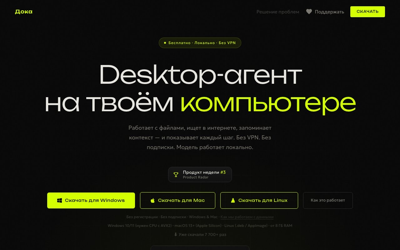 Скриншот сервиса Дока (Doka)