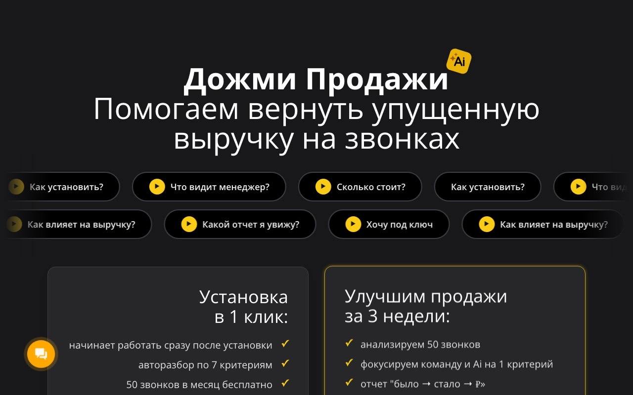 Скриншот сервиса Дожми Продажи