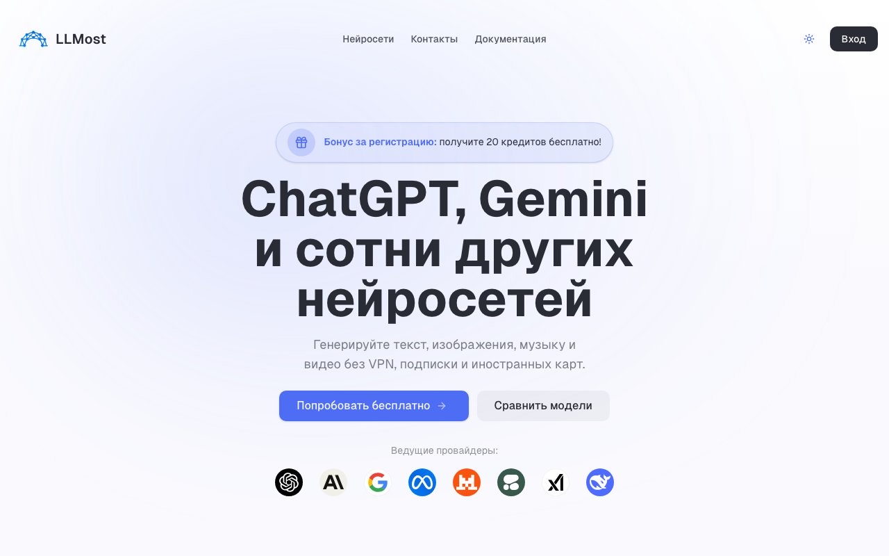 Скриншот сервиса LLMost
