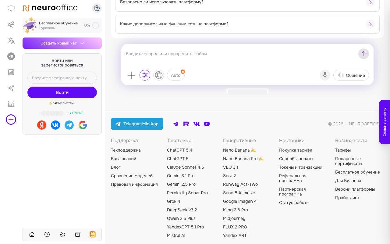 Скриншот сервиса NEUROOFFICE.AI