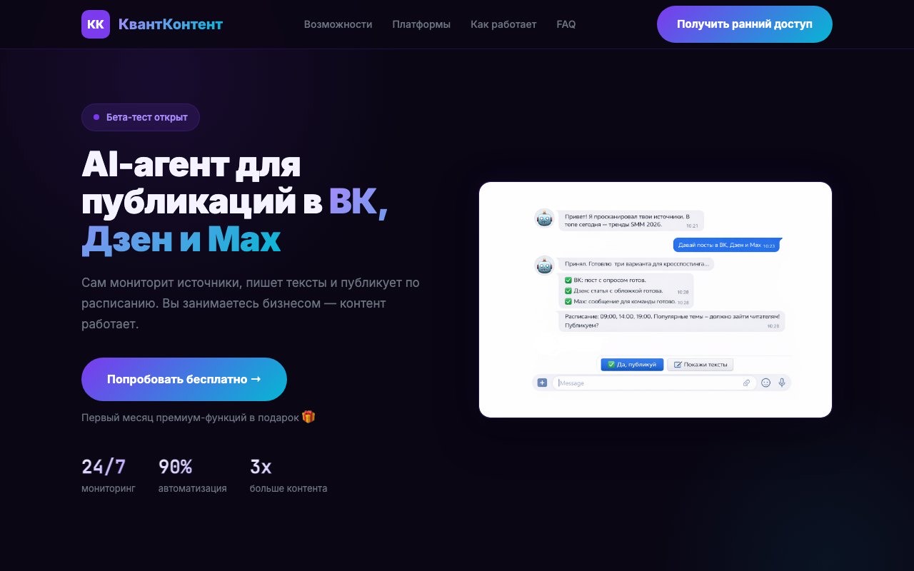 Скриншот сервиса КвантКонтент
